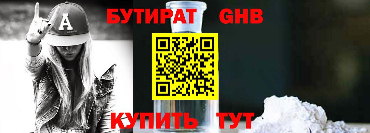 Урай  БУТИРАТ оксибутират  Вход с VPN 