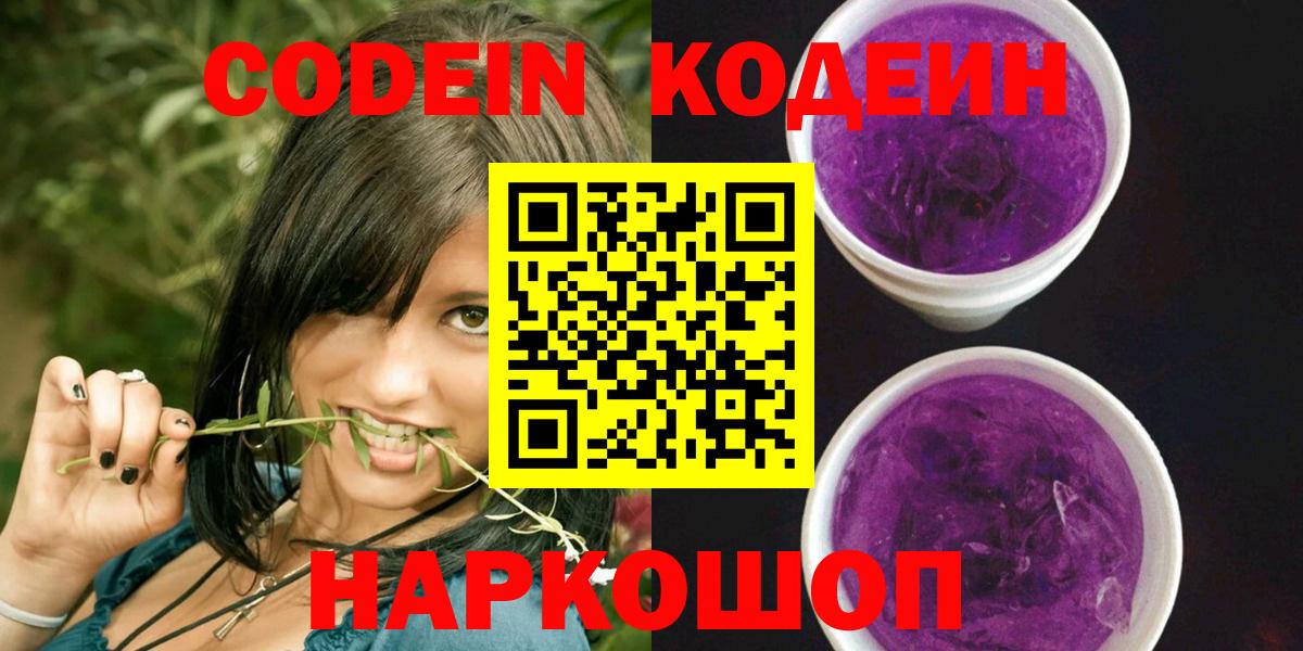 Codein напиток Lean (лин)  сколько стоит  Кодеиновый сироп Lean Purple Drank  Урай  Вход с VPN 