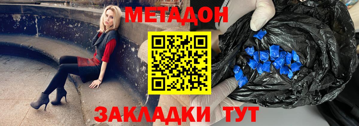 МЕТАДОН VHQ Урай
