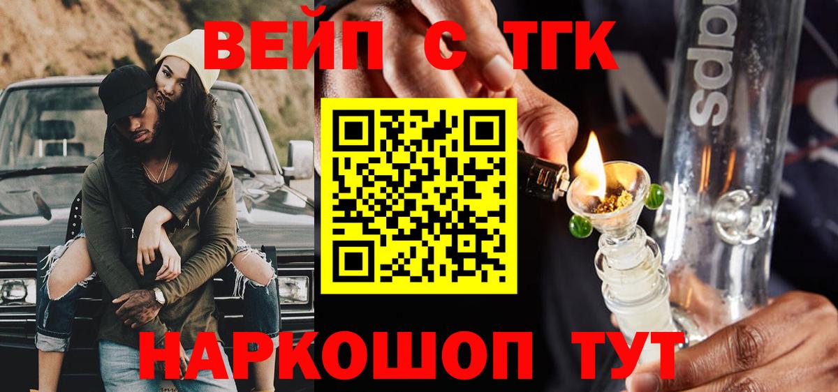 Урай  Дистиллят ТГК вейп с тгк  ТГК вейп  Вход с VPN 
