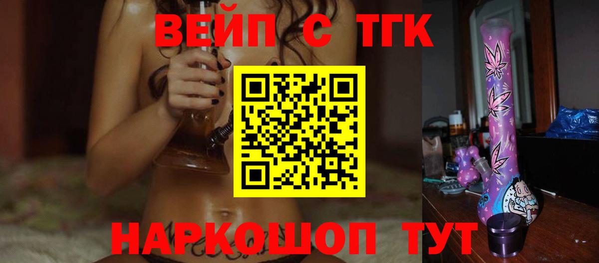 ТГК вейп с тгк Урай